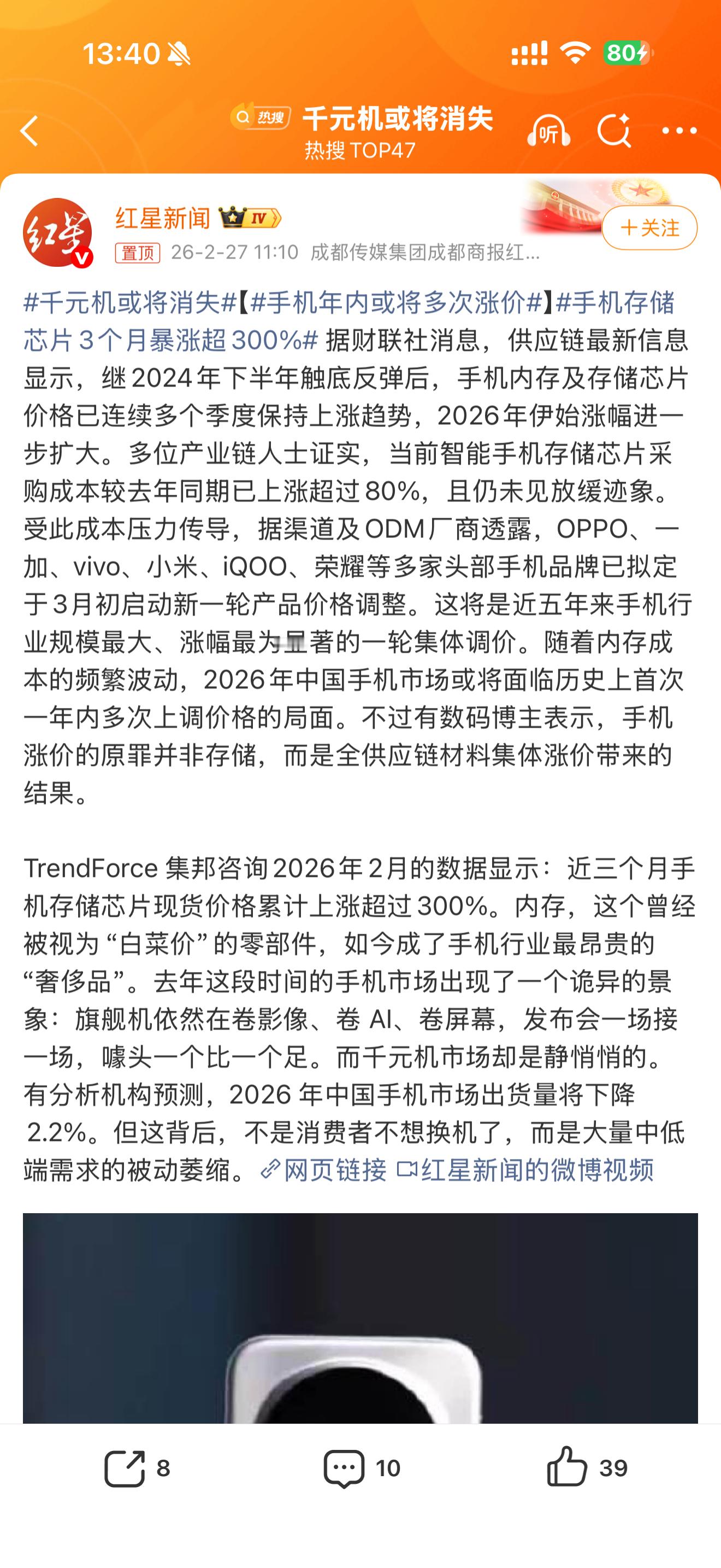 千元机或将消失看到好多消息都在传，千元机市场快被市场淘汰了，内存闪存涨价，AI手