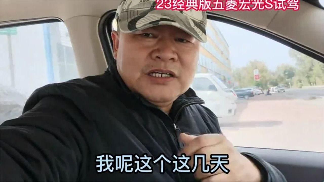 试驾23新款经典版五菱宏光S，整体性能如何，值得入手吗？