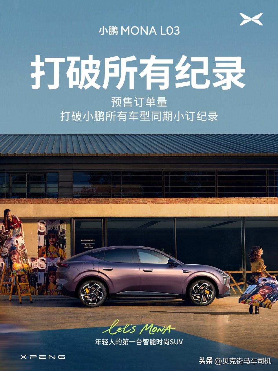 像小米YU7吗？好多人说他是半价小米！
小鹏 L03这车上市之后，销量肯定比 M