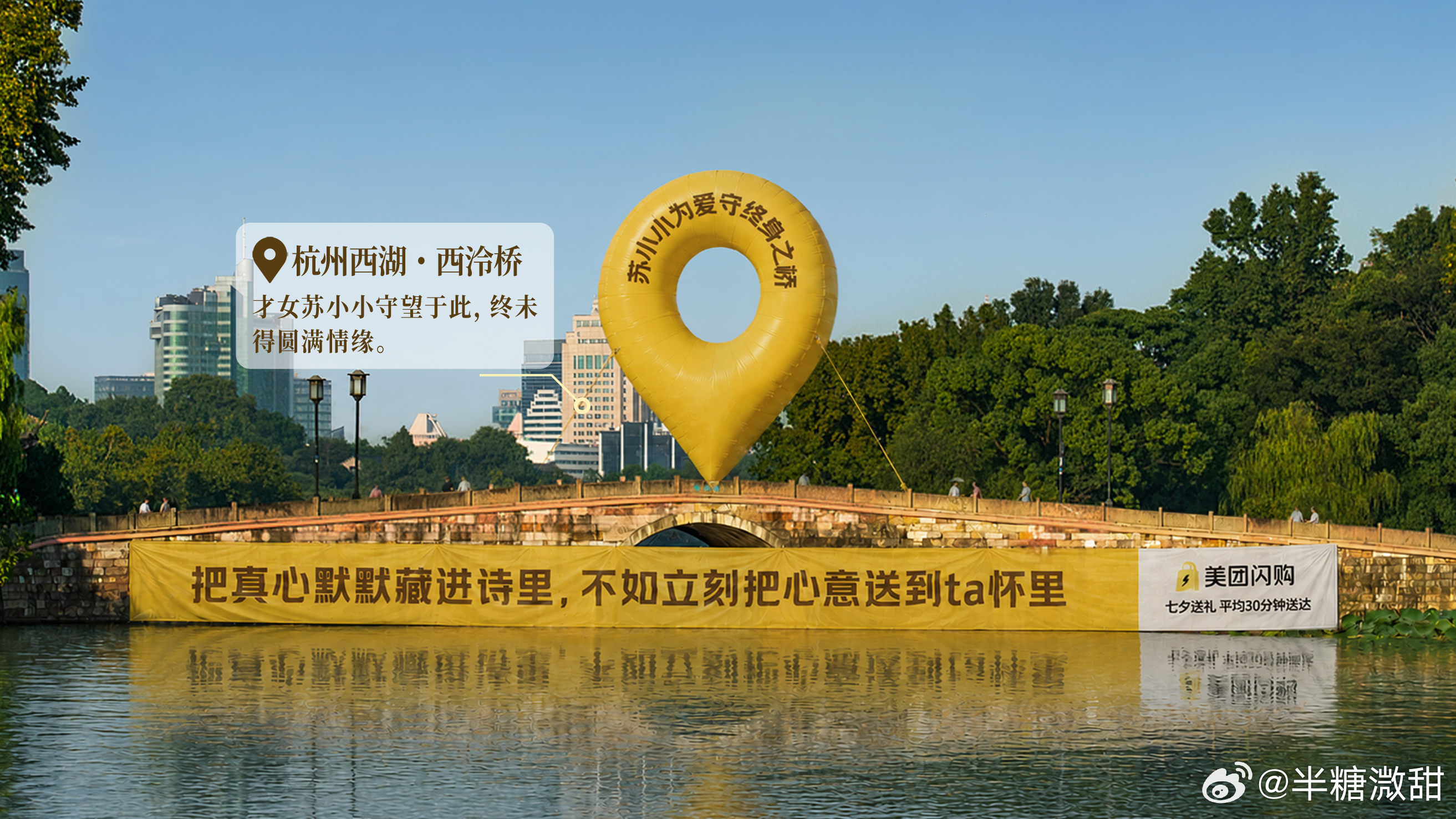 西湖三大情人桥承包了古代所有意难平古时情人桥写满相思遗憾，异地恋的鹊桥交给美团闪