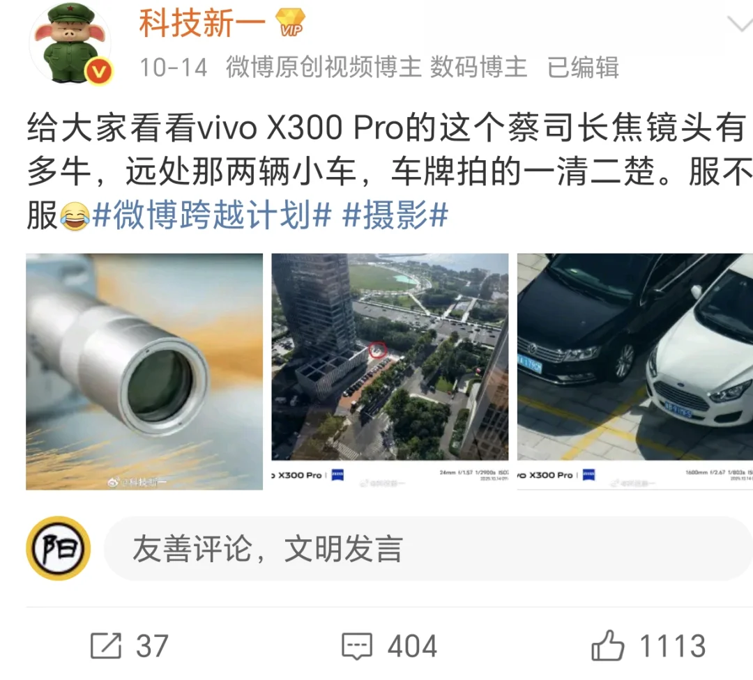 什么？vivoX300Pro加上增距镜后这么逆天。这拍摄距离大概有个3...