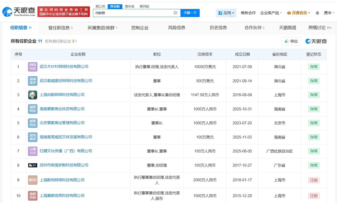 何猷君去年已成立多家新公司

何猷君去年已在三亚布局文体地产项目何猷君关联公司近