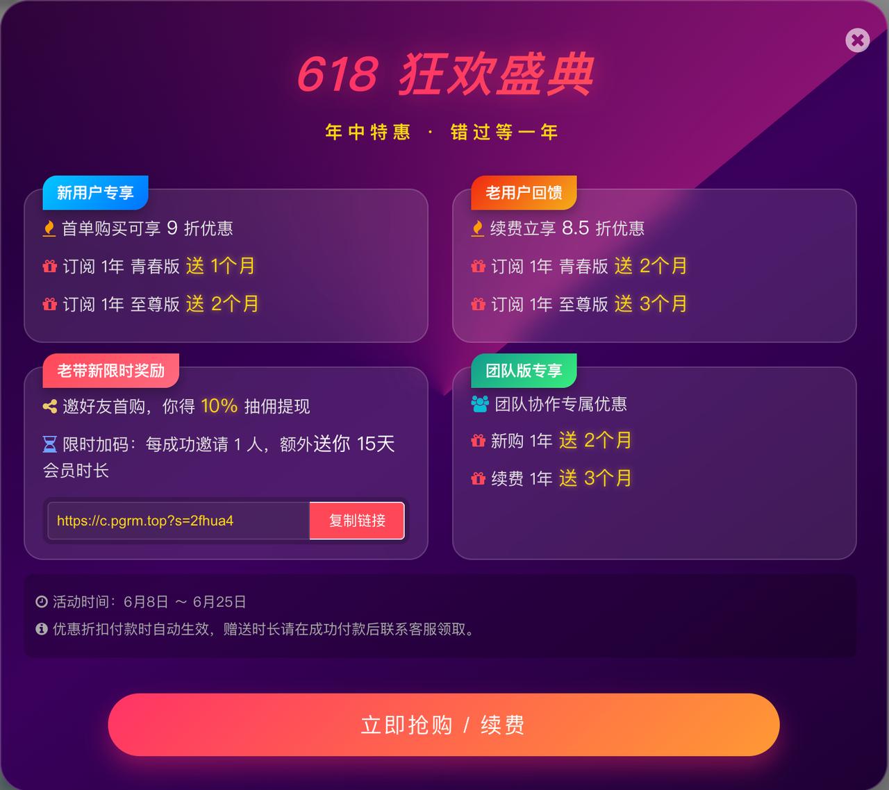 🎉 各位 WebTunnel 新老朋友：

618 活动已经正式上线！

从 