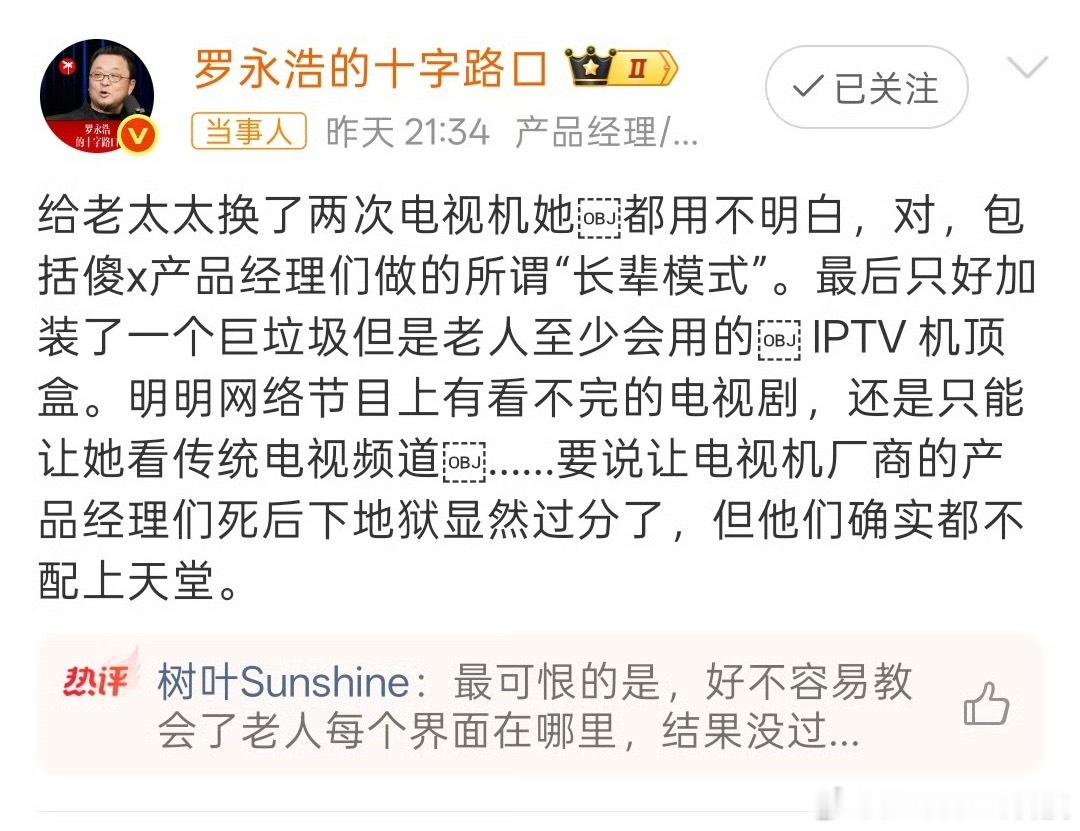 罗永浩怒批智能电视行业乱象！两台电视+官方长辈模式，老人依旧无法操作，无奈加装I