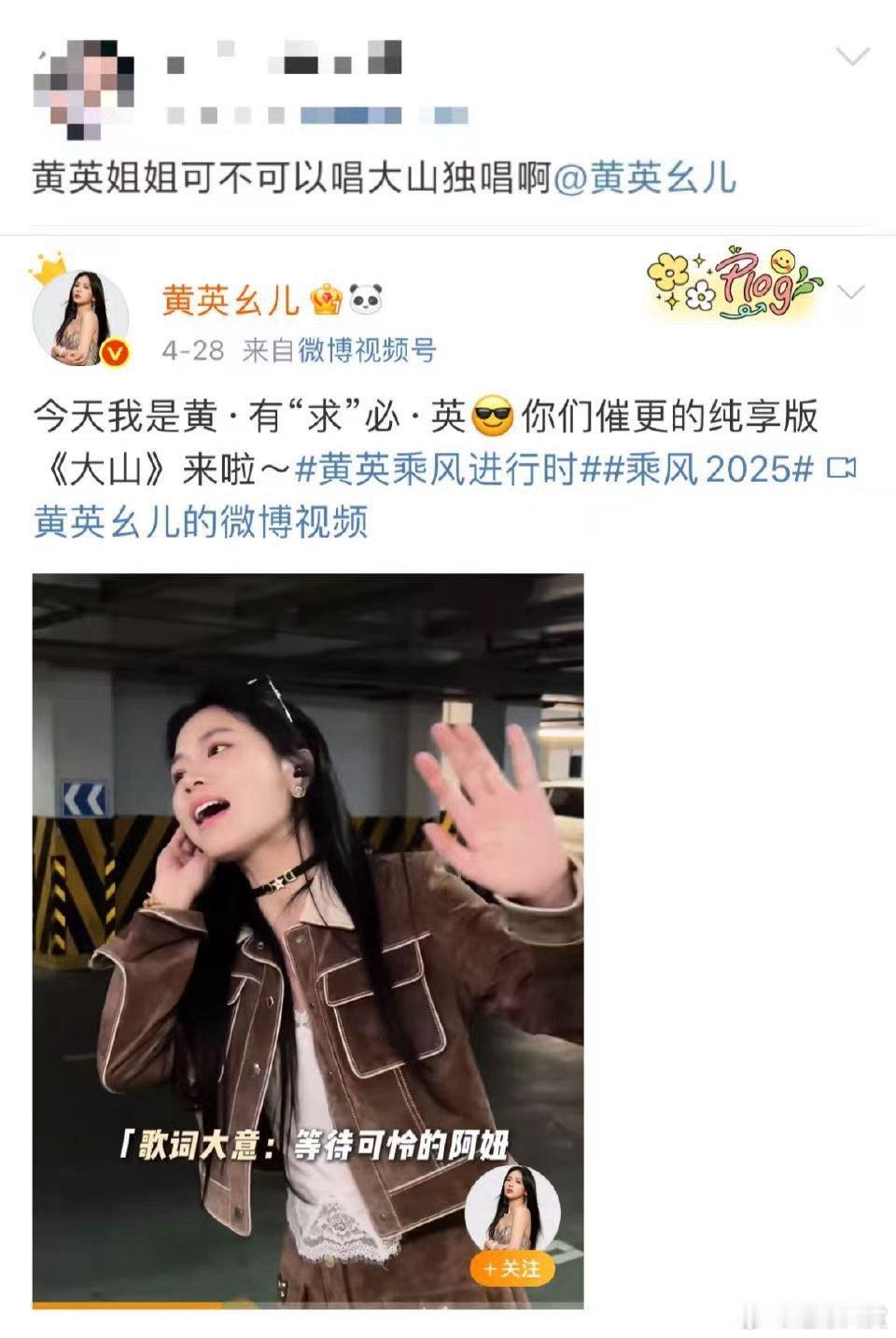 她在《乘风2025》节目期间的粉丝互动中，以极高效率和诚意满足粉丝愿望的系列操作