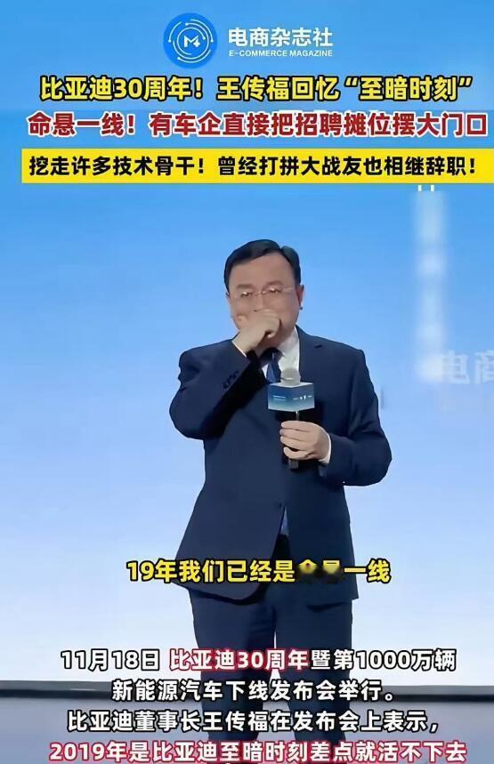 其实当王传福在BYD的30周年庆，把1400万用户和20万员工说出来的时候。整个