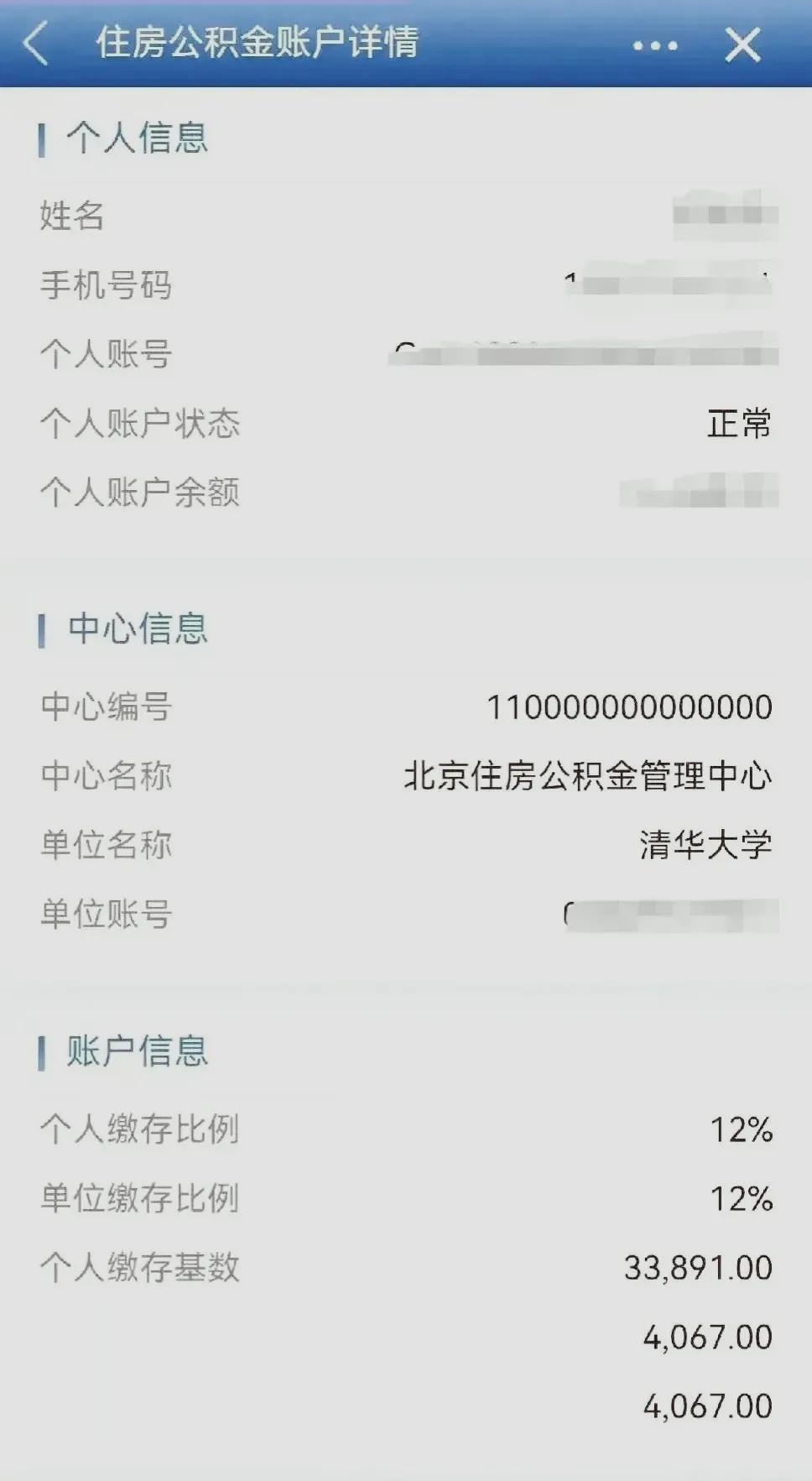 #记录我的2023#这属于是北京公积金缴存天花板了吧！