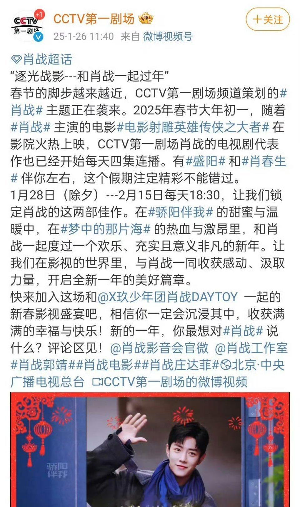 CCTV第一剧场春节策划肖战专题，和肖战一起过年 