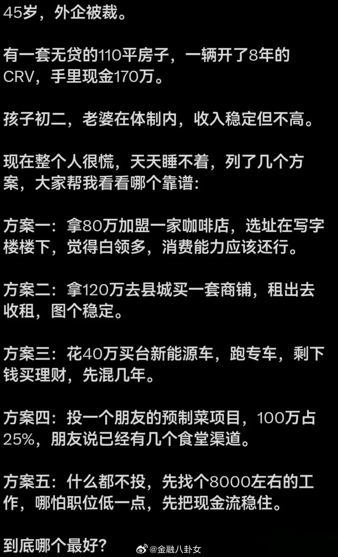五个方案，哪个最好？ 