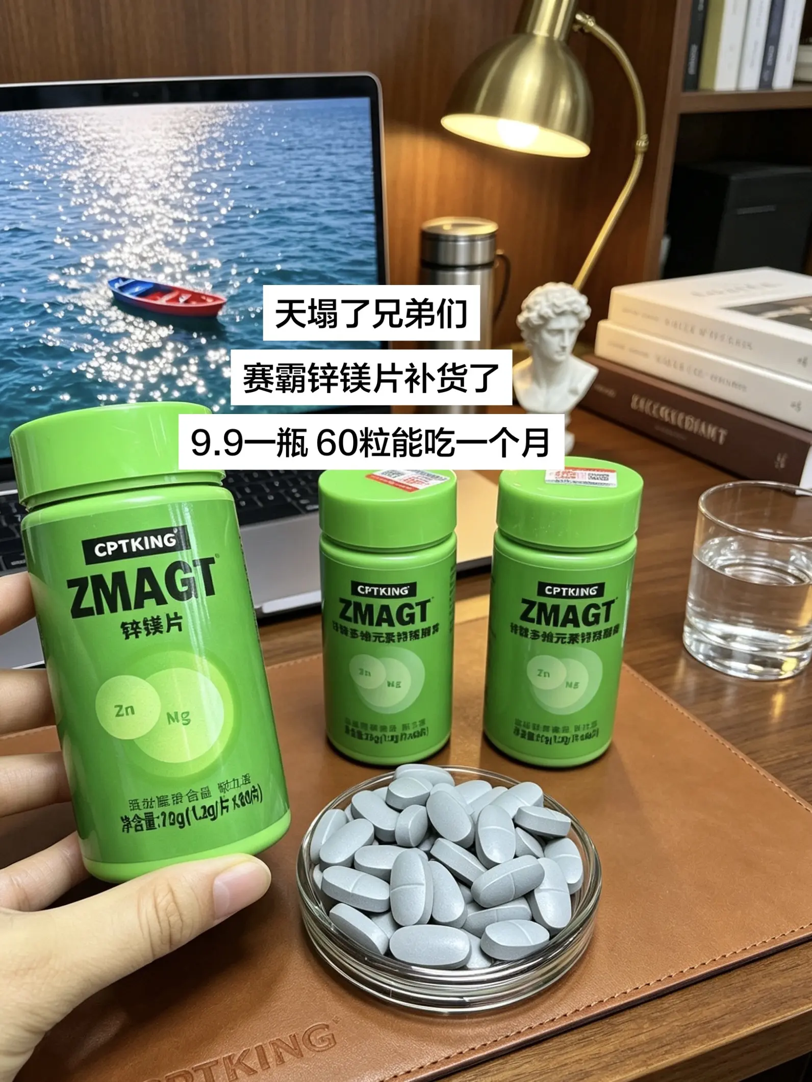 赛霸锌镁片补货了！9块9承包你一个月的量