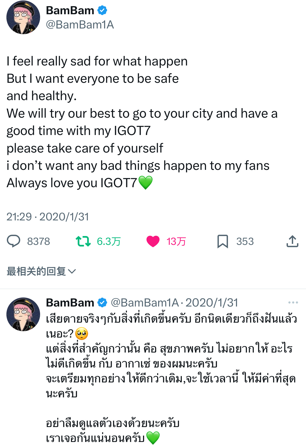 GOT7[超话]BamBam[超话] bb🥹🥹🥹五年前：我为所发生的事情感