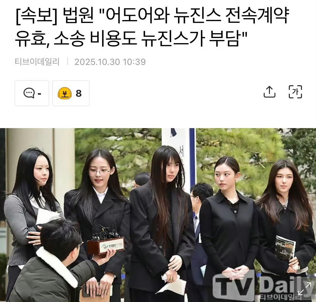 法院：“诉讼费用由NewJeans承担” ​​​