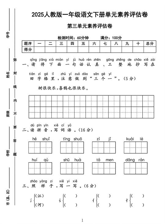 一年级语文下册第三单元素养评估卷