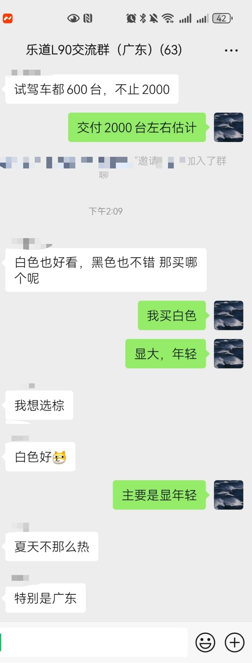 拉了一个乐道L90的交楼群，群里全是聊提什么颜色的车，啥时候提车，内饰选什么颜色