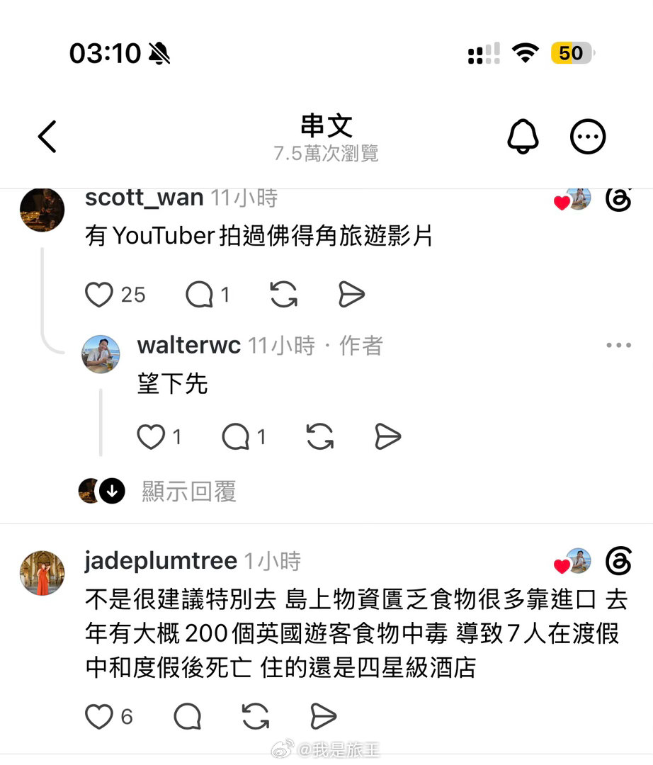 Threads刷到佛得角值不值得去的post 