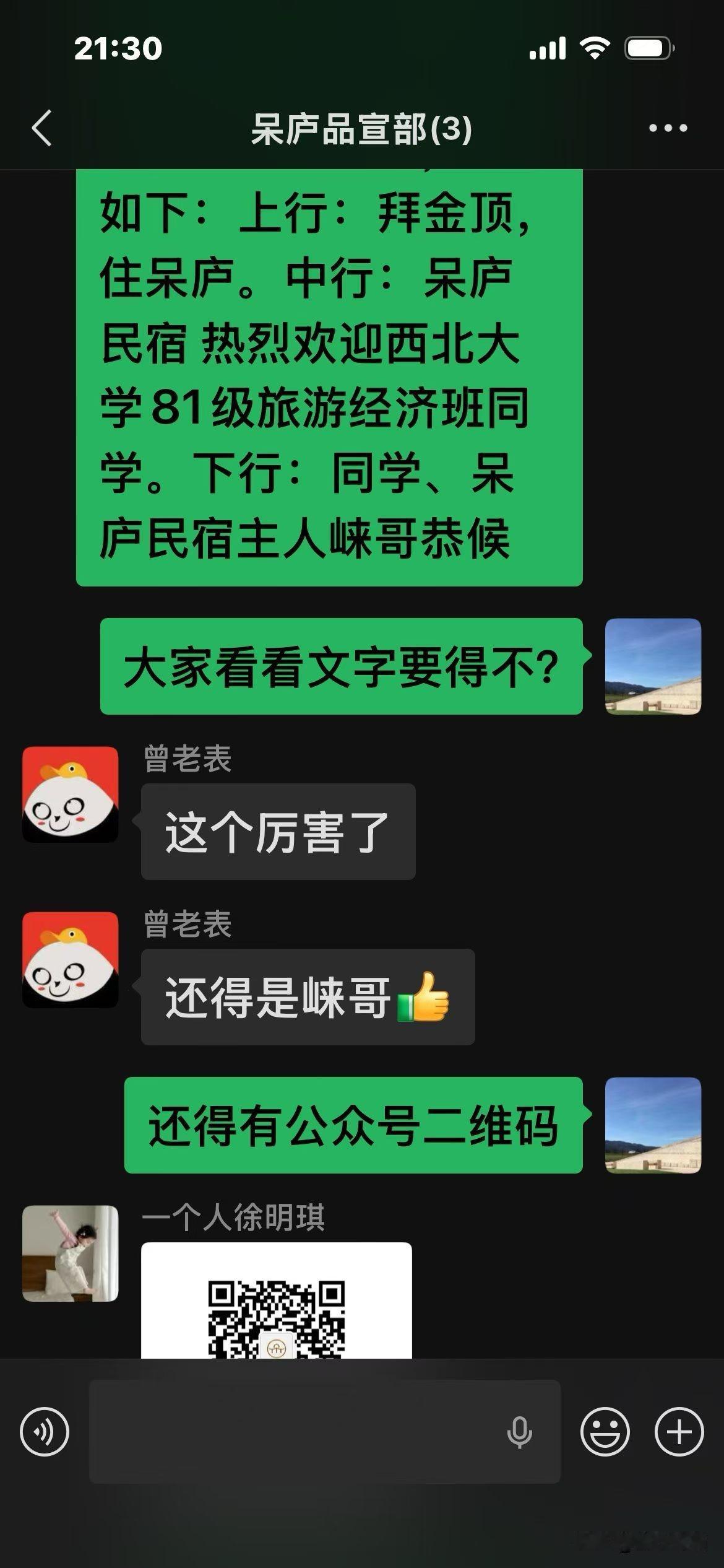 80年代新一辈 40年后来相会。
［西北大学81级旅游经济班呆庐聚欢迎广告诞生记