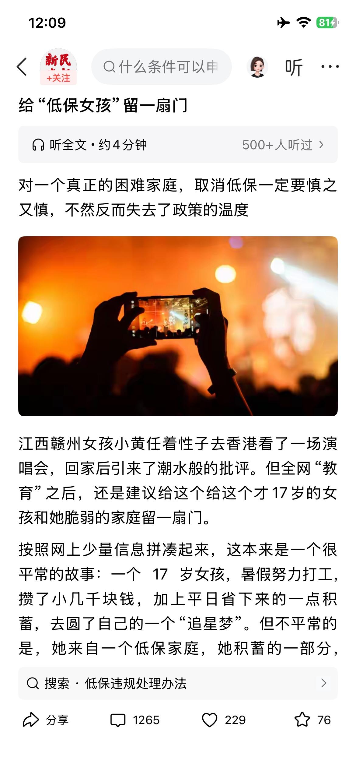 今天给低保女孩留扇门，明天就会出现各种各样的“后门”，这不是留不留门的事，人文关