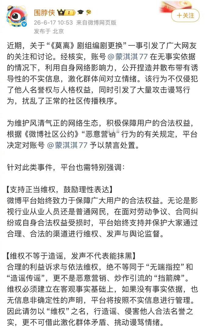 蒙淇淇被禁言了蒙淇淇已被禁言