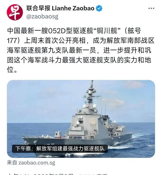 新加坡联合早报6月2日报道：“中国最新一艘052D型驱逐舰‘铜川舰’（舷号177