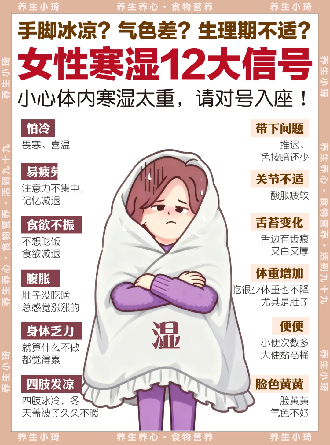 女生必看！手脚冰凉气血差，是体内寒湿太重