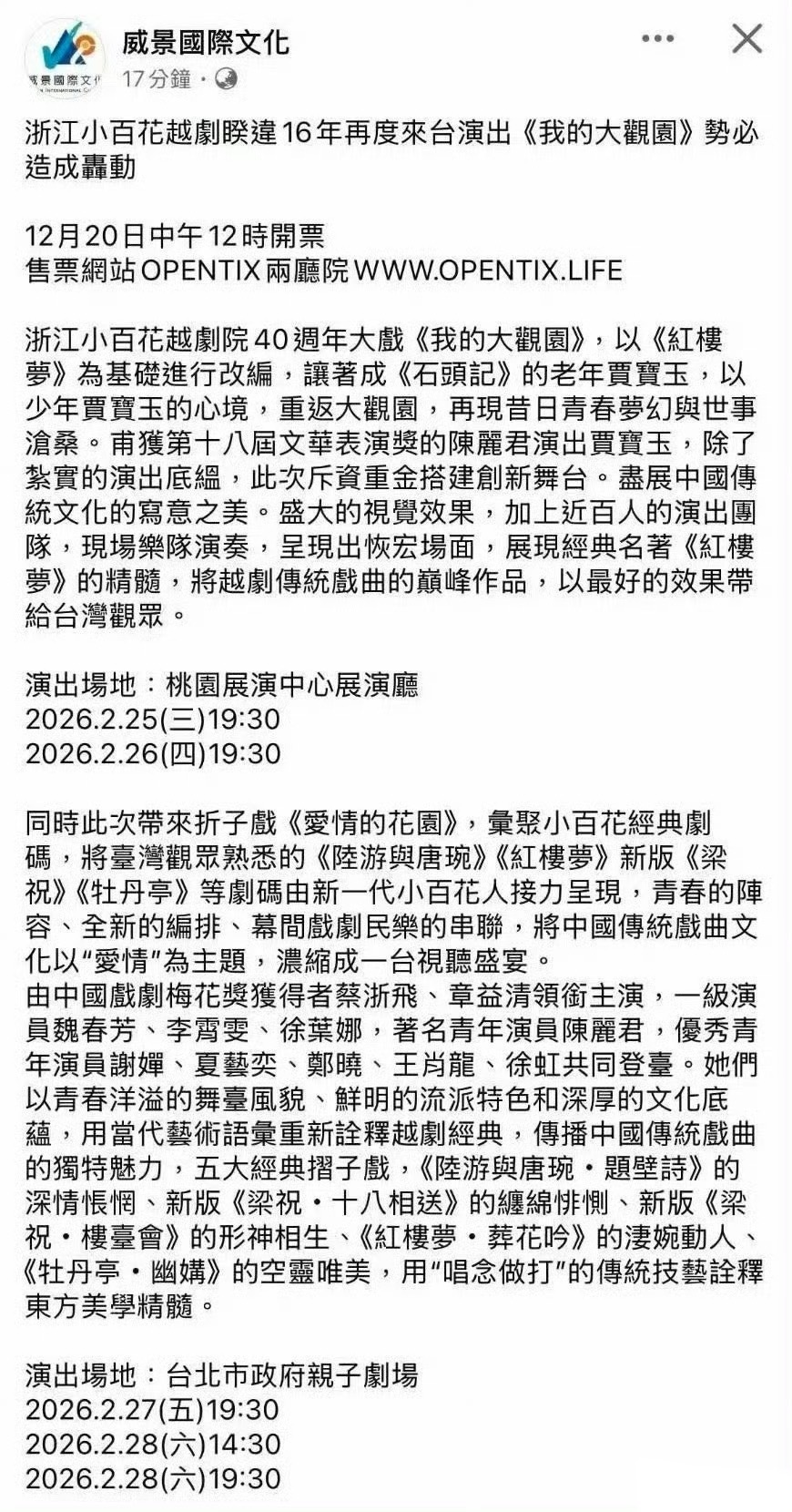 陈丽君越剧文化出圈，《我的大观园》将在中国🇨🇳台湾演出