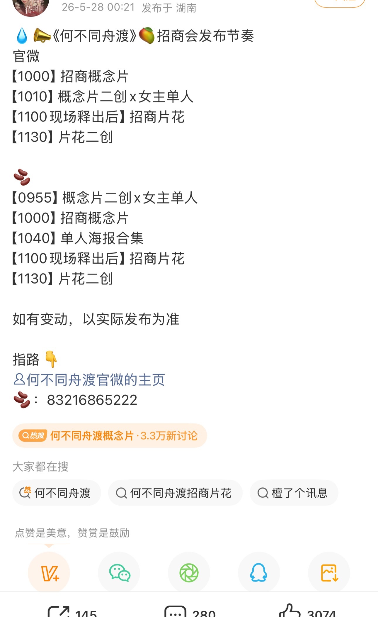 卢昱晓对接湖南卫视招生会发布节奏的微博下粉丝都在要求穿高跟鞋...