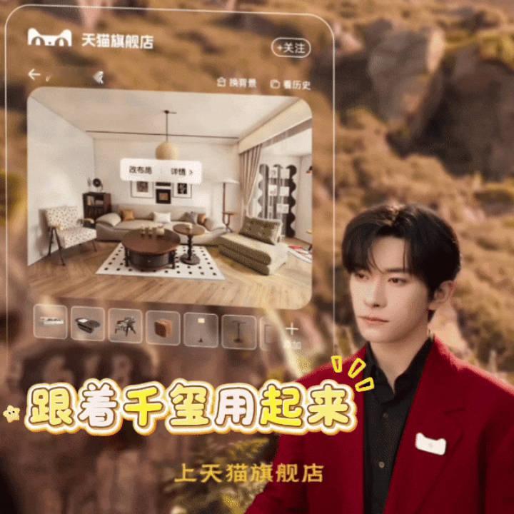易烊千玺我的互联网知音天猫旗遇体验天猫旗舰店AI导购正纠结618网购无从下手，易