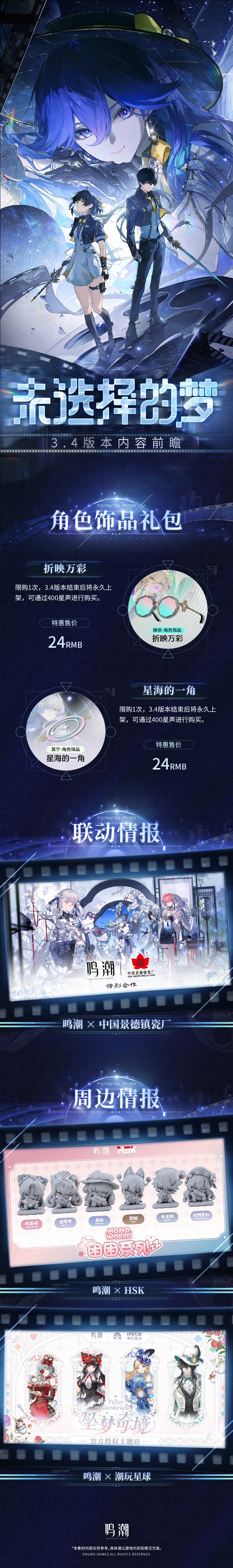 鸣潮 鸣潮3.4版本前瞻 鸣潮边缘行者联动 鸣潮 《鸣潮》和《赛博朋克：边缘行者