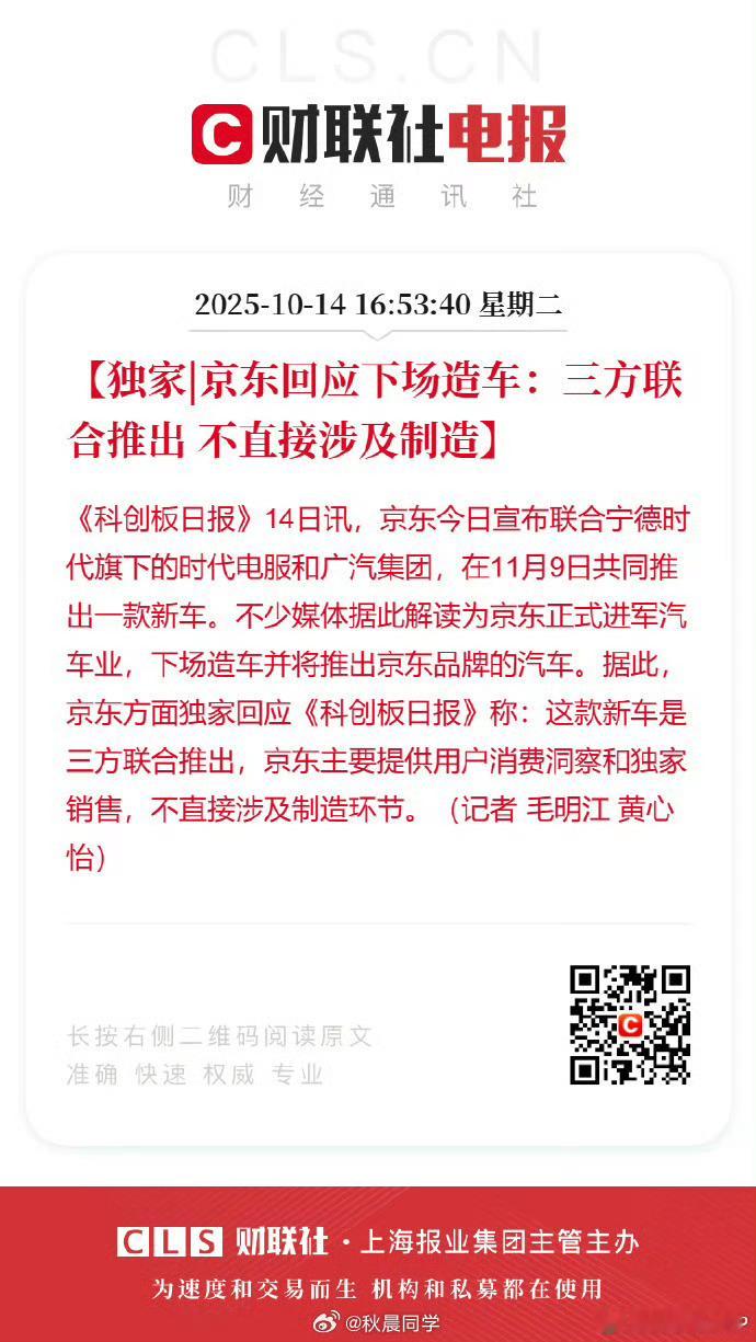 京东造车 京东要在双11发布新车～联合宁德时代和广汽共同推出。口号是一台“国民好