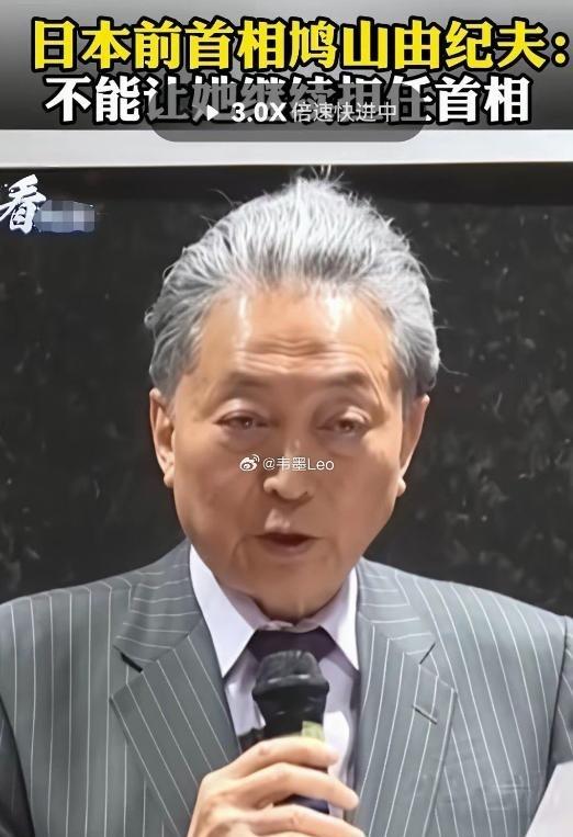 日本前首相鸠山由纪夫在东京重磅发声！近日，日本前首相鸠山由纪夫重出江湖，站到了竞