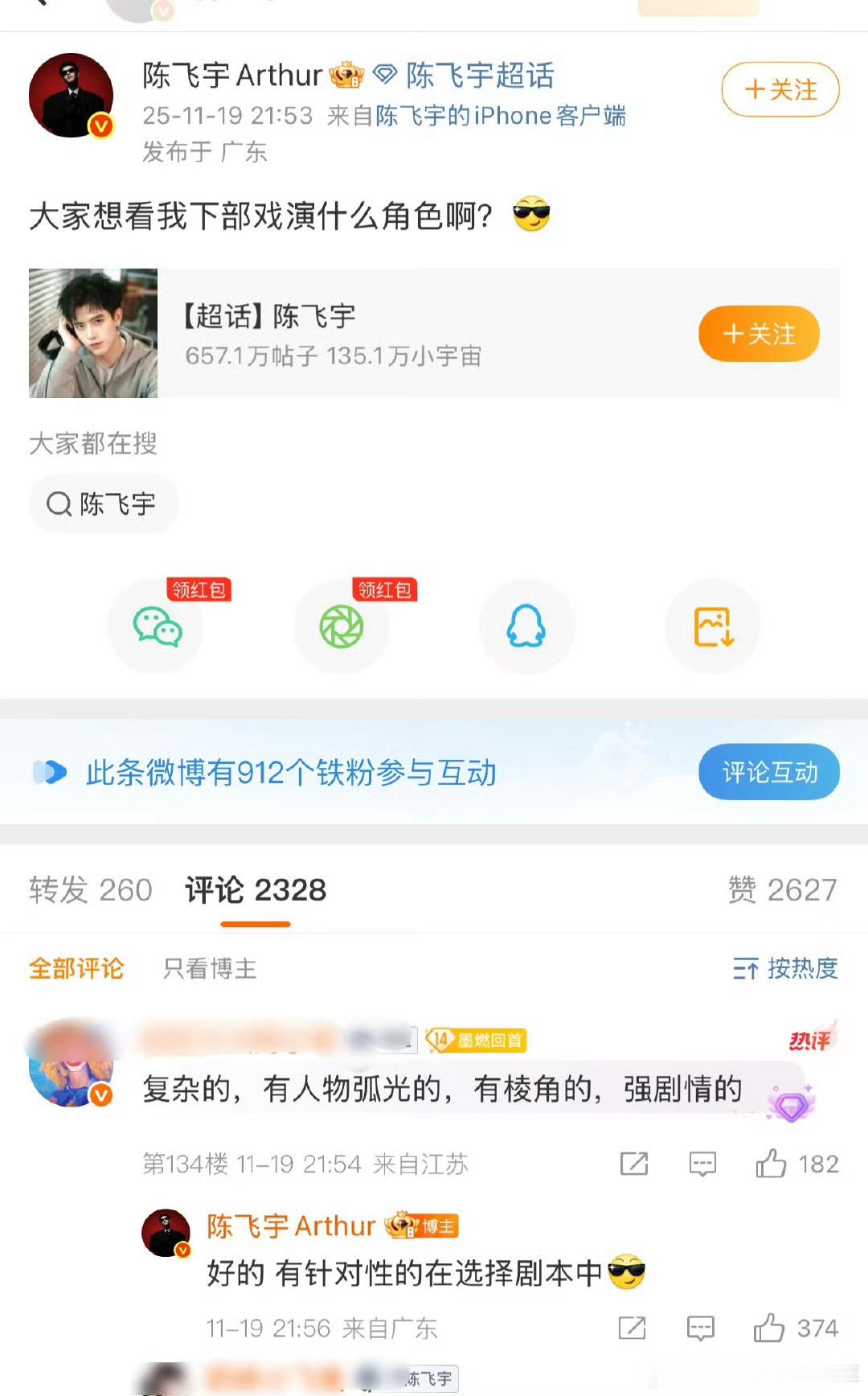 陈飞宇问～大家想看我下部剧演什么角色啊？将有针对性的选择剧本！当红小生绝对有选择
