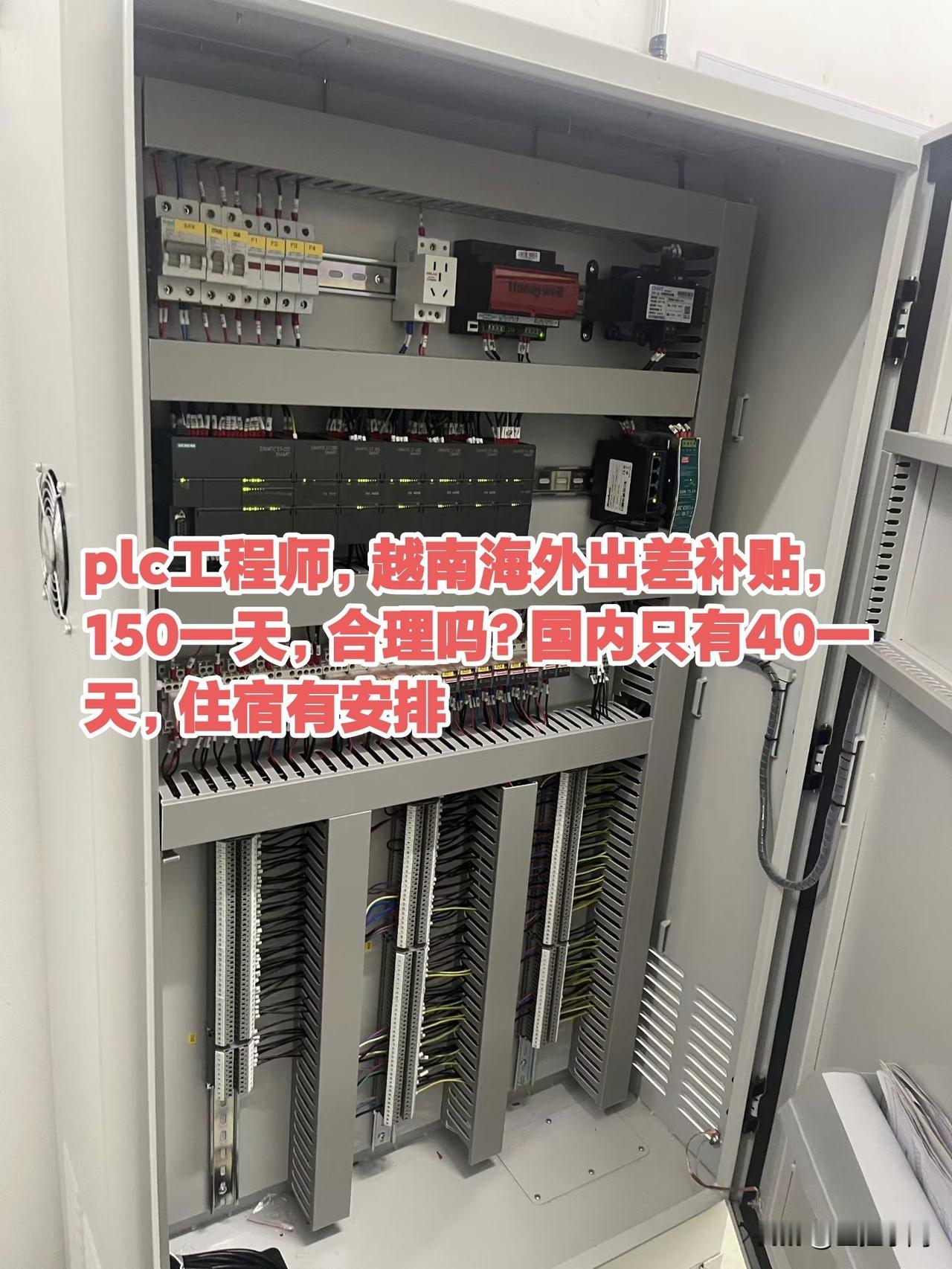 plc工程师，越南海外出差补贴，150一天，合理吗？国内只有40一天，住宿有安排