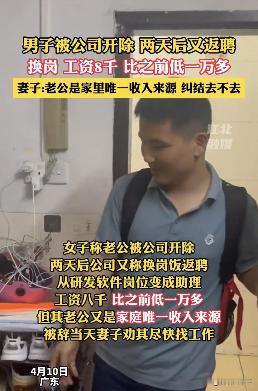 广东，一男子中年失业被公司开除，这让家中唯一的收入来源出现了问题，不料，两天后，