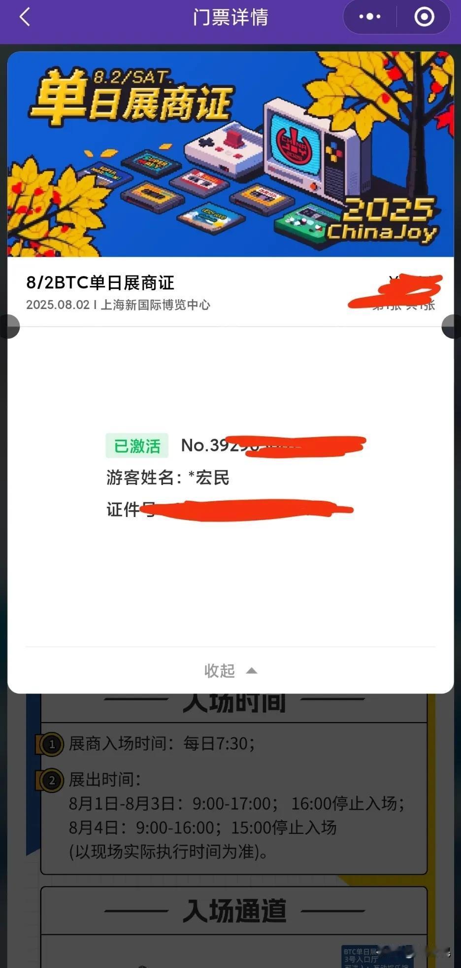 我连续多年参加了Chinajoy ，2025年再次参加，不知道会有哪些惊喜。[打