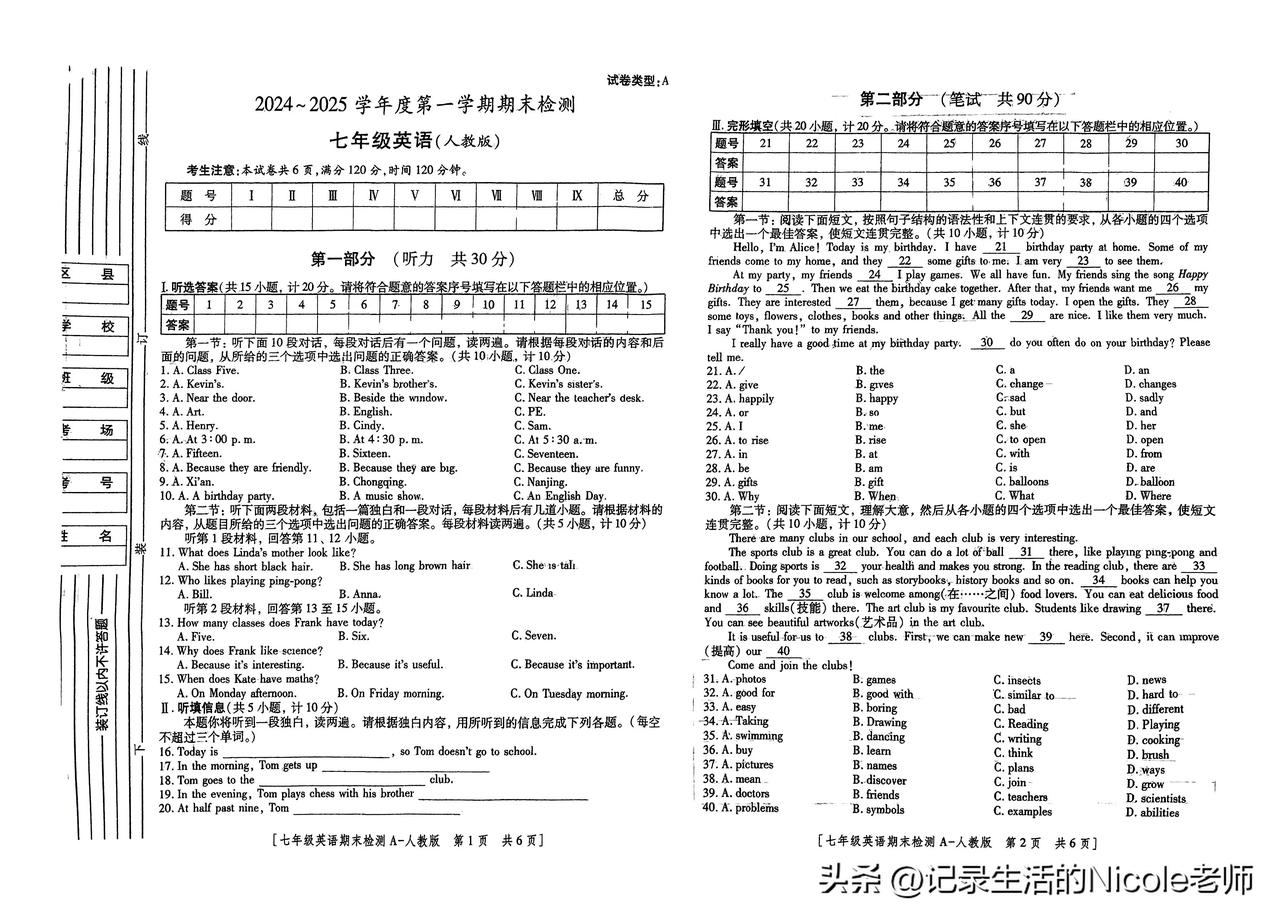 2024年七年级英语期末考试样卷，快来测测你的水平！ 
周天来到学校，就被通知在