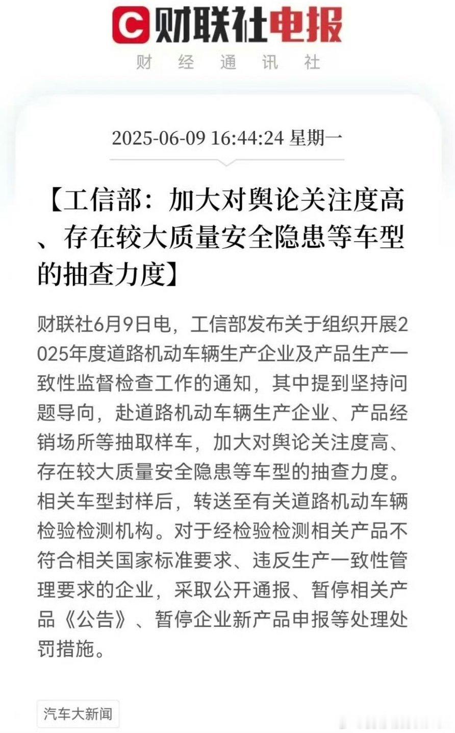 工信部要着手开查“网红车”，关注度高但是又不太行的车。猜猜这个名单上回有哪家[d