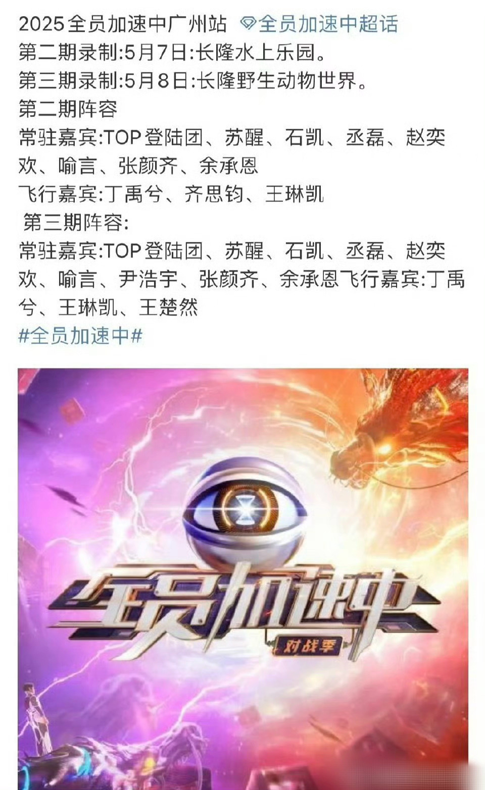 综艺《全员加速中》新一季录制名单🈶老成员苏醒、石凯、张颜齐、齐思钧回归！新成员