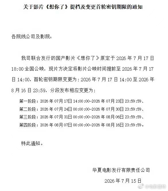 听听温特怎么说 章若楠《想你了》从原来下午六点起提到下午两点钟，首日预售不错提一