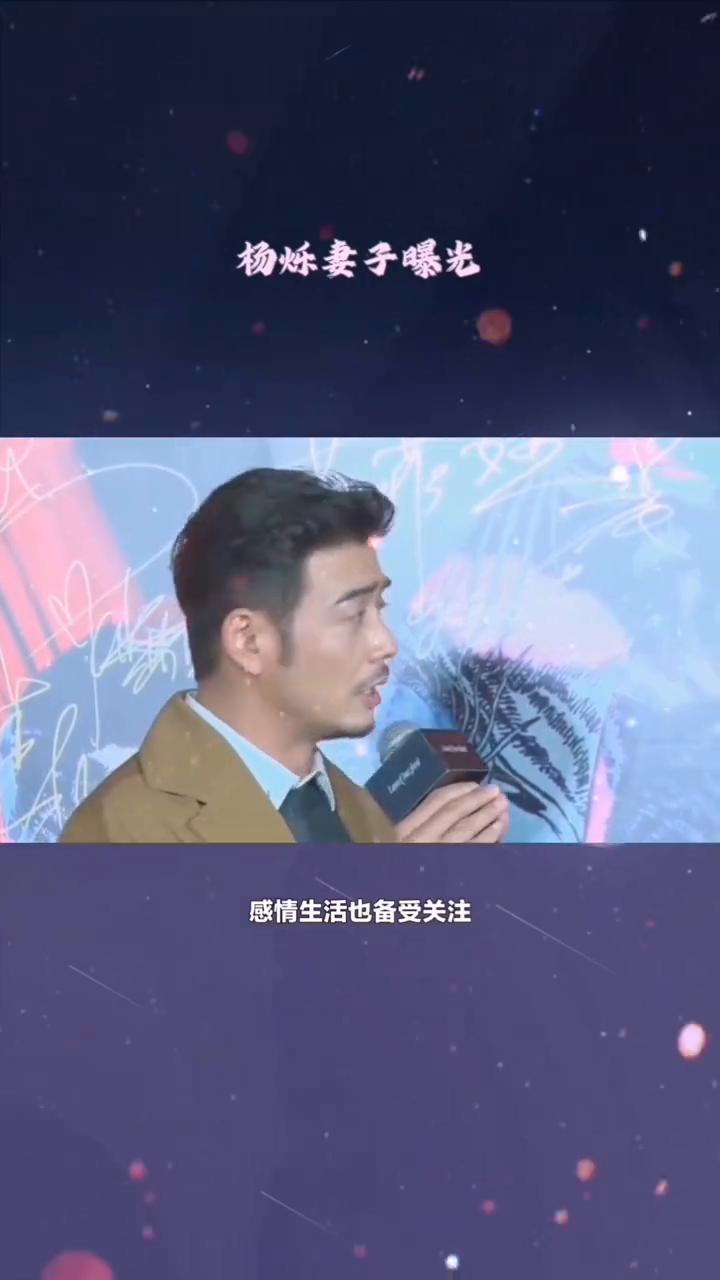 杨烁低调婚姻曝光。
谁能想到杨烁的妻子竟然是一位气质出众的女演员。早年杨烁凭借欢