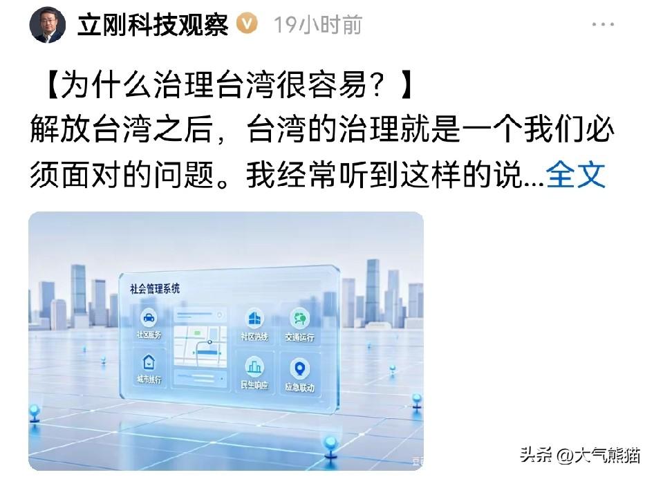 在项立刚看来，治理台湾并不难！
有人说，台湾回归难度不大，真正棘手的，是打完之后