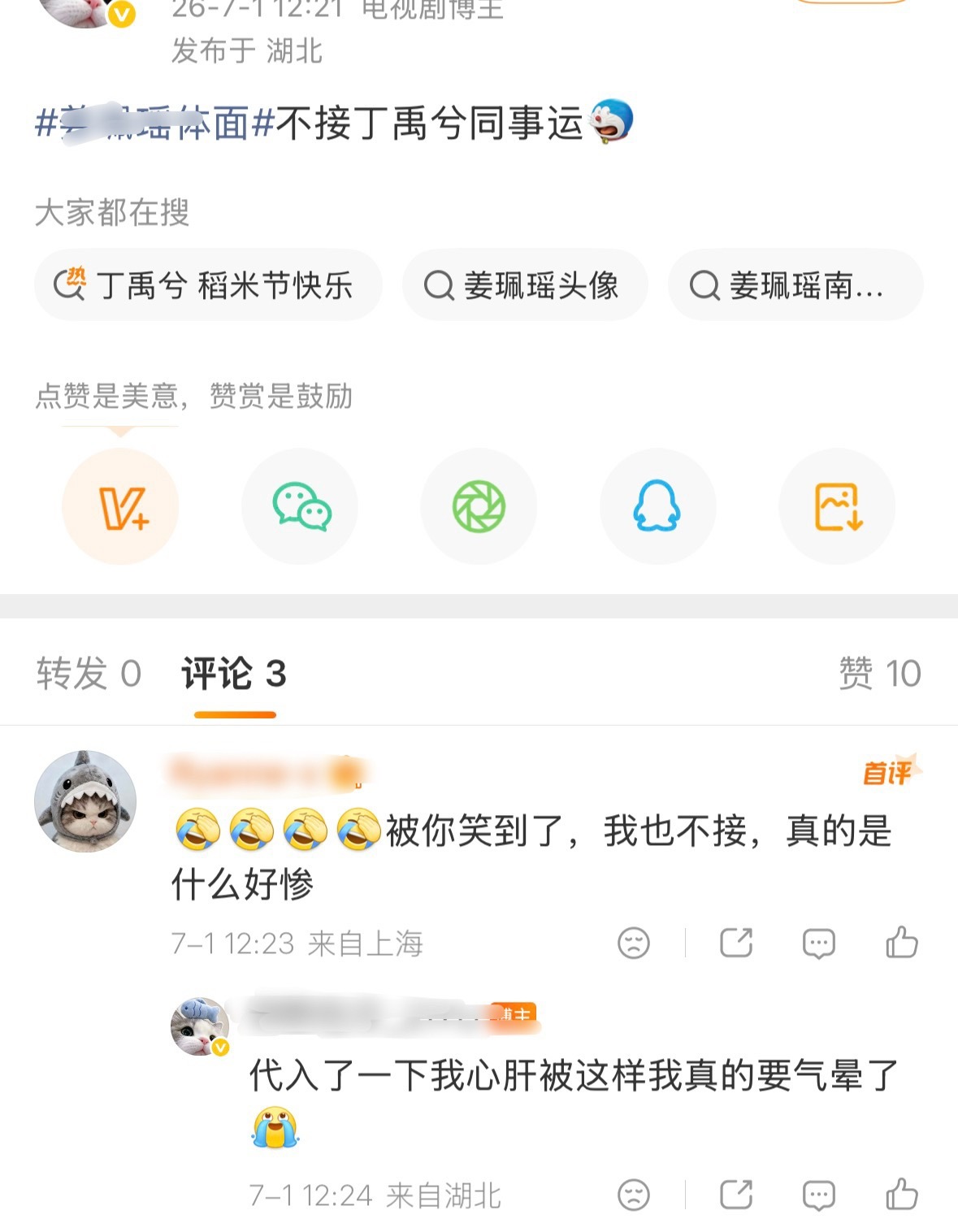 我真哭了 