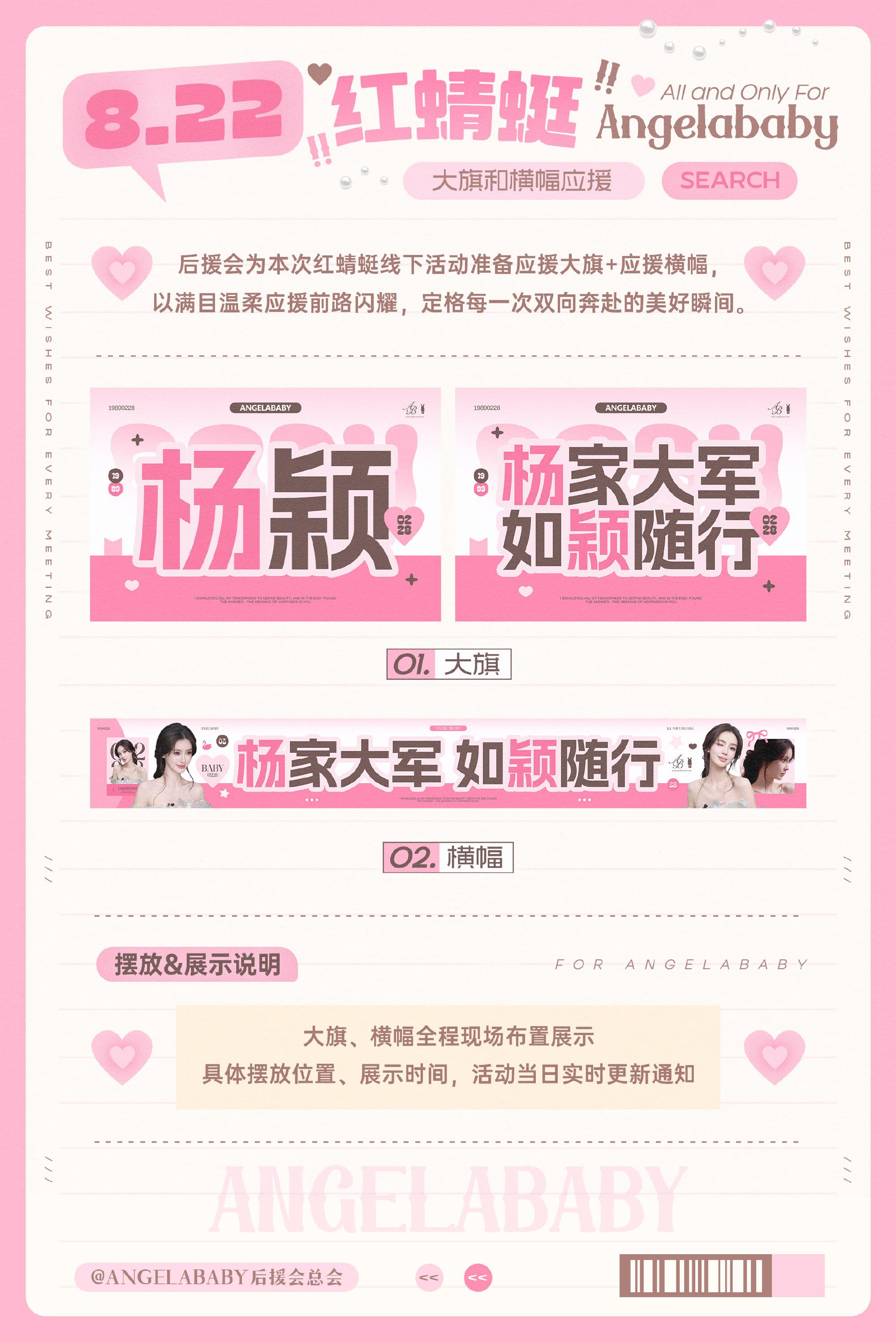 2026-08-22线下活动【应援周边大派送】给大家码住啦！快来领取鼻圈专属浪漫
