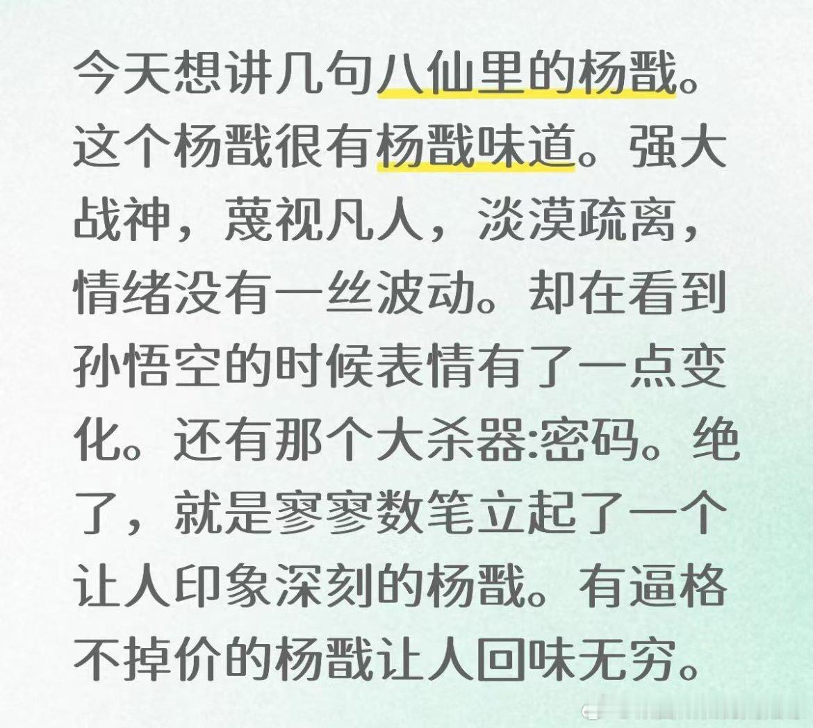 杨戬的密码是妈妈八仙几番缠斗只是为破解杨戬宝箱，密码揭晓了冷酷战神也只是为了复活