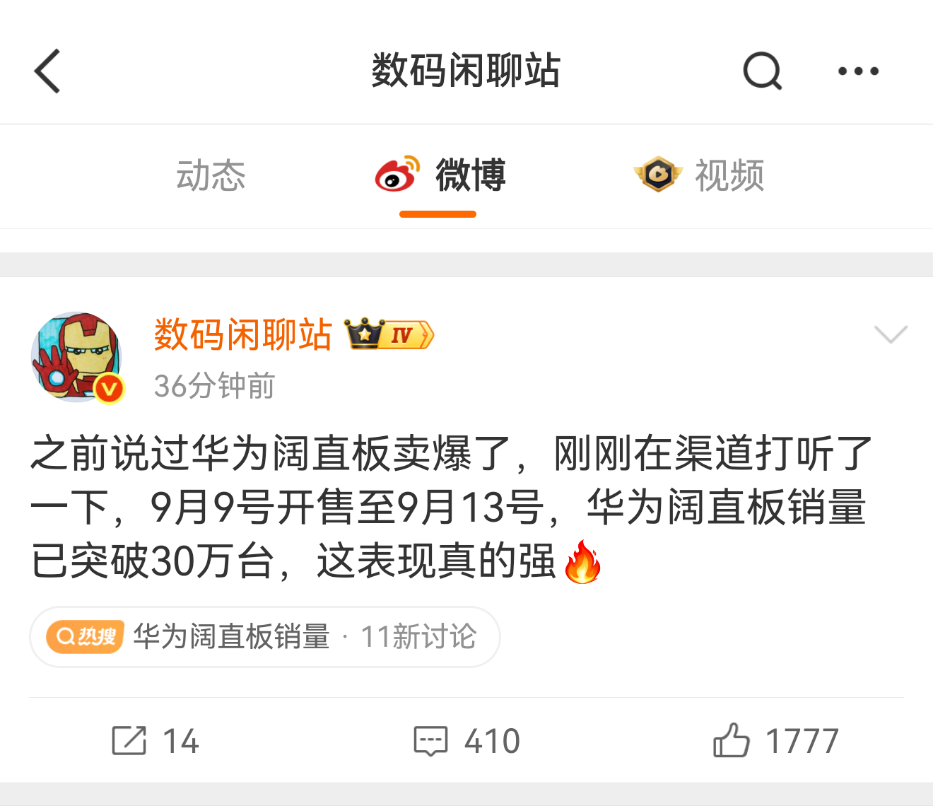 华为阔直板销量 卖爆了华为阔直板销量突破30万台 [并不简单] (距离“中直板”