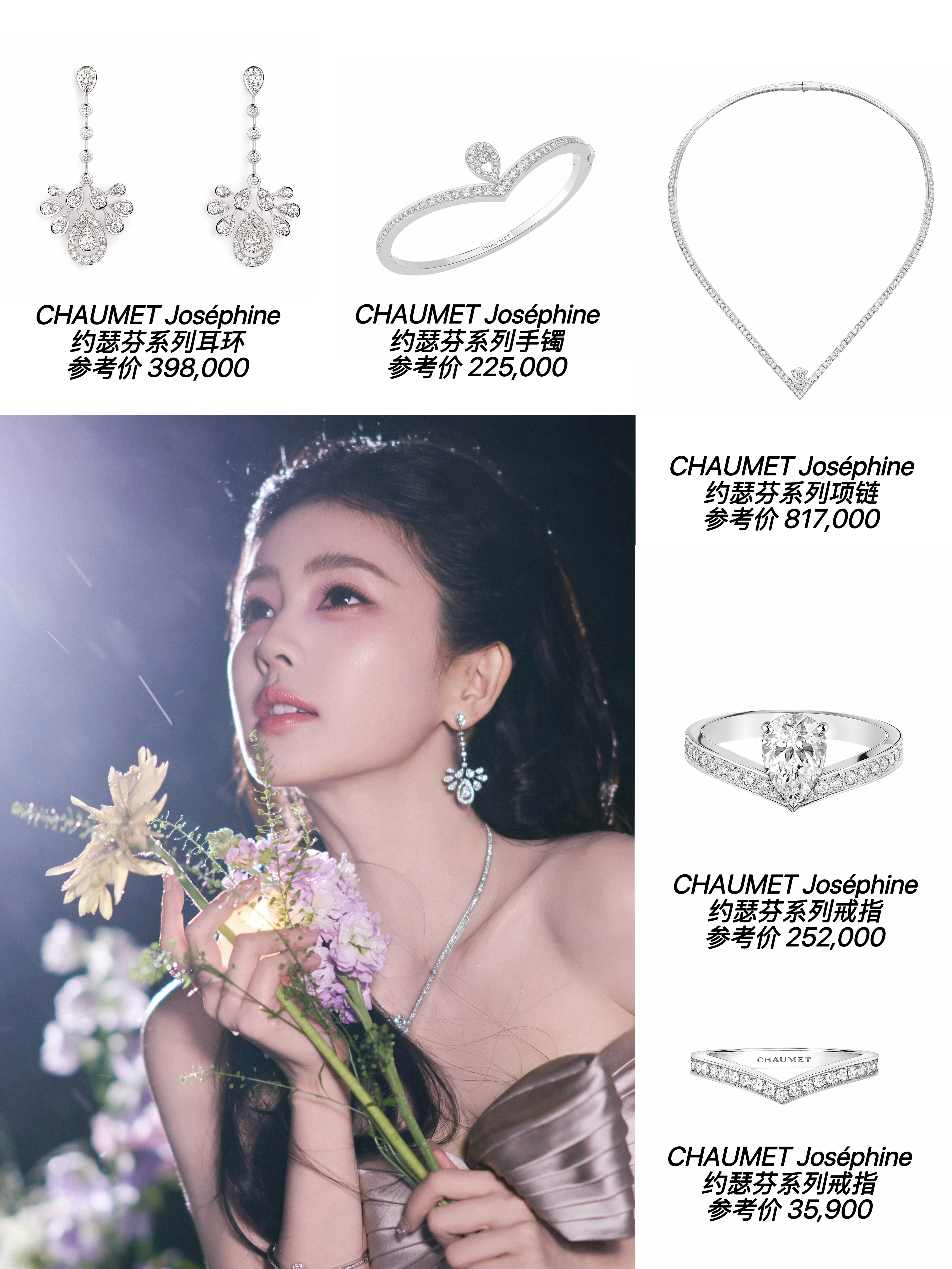 白鹿 in CHAUMET 💎除了高定，珠宝同样精彩！来看看今晚白鹿在芭莎盛典