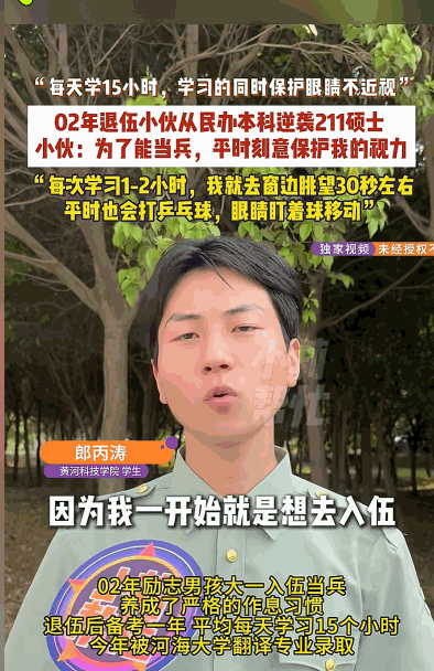 “学习的本质是重复，重复到极致才可能成功”。河南一位02年的退伍小伙，每天玩命学