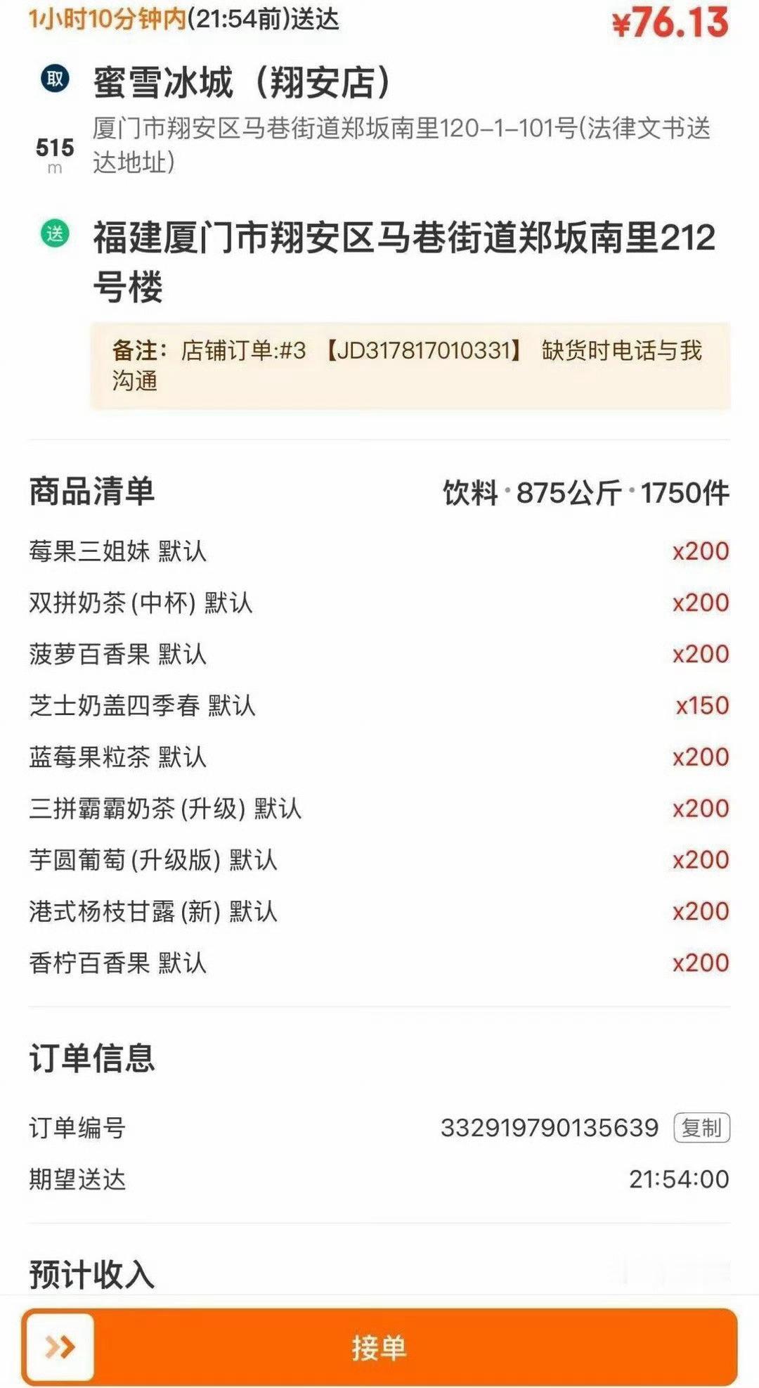 76元一吨饮料外卖订单这群人，真会钻空子，服了，比货~拉便宜多了。[doge] 