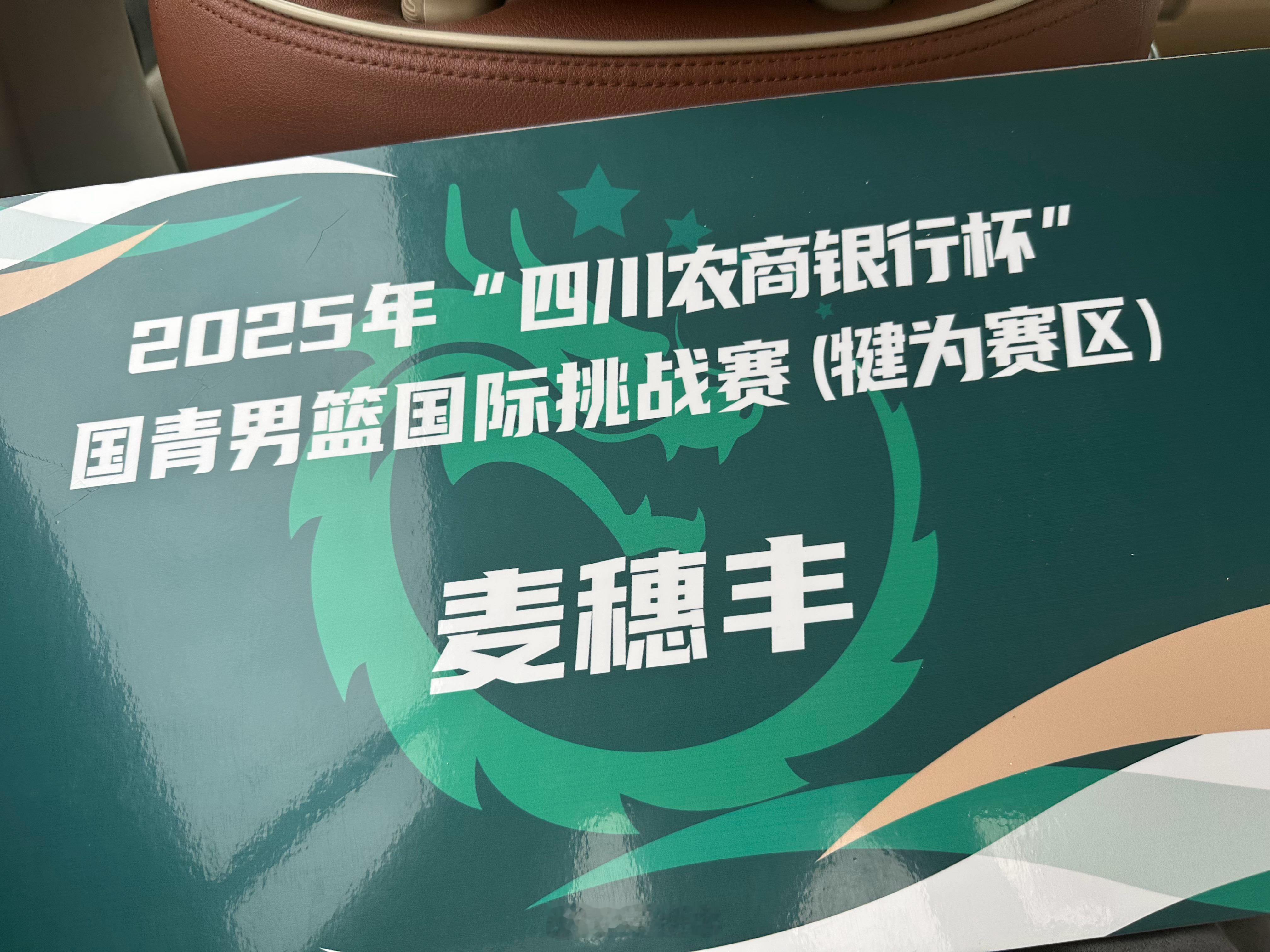 明晚，我们一起来四川犍为看U19国青男篮。[爱你]中国U19男篮我的观赛搭子  