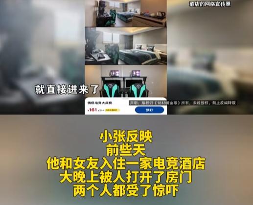住酒店最怕的不是电脑卡，而是房门比前台还热情。小张和女友夜里被陌生人开门，监控里