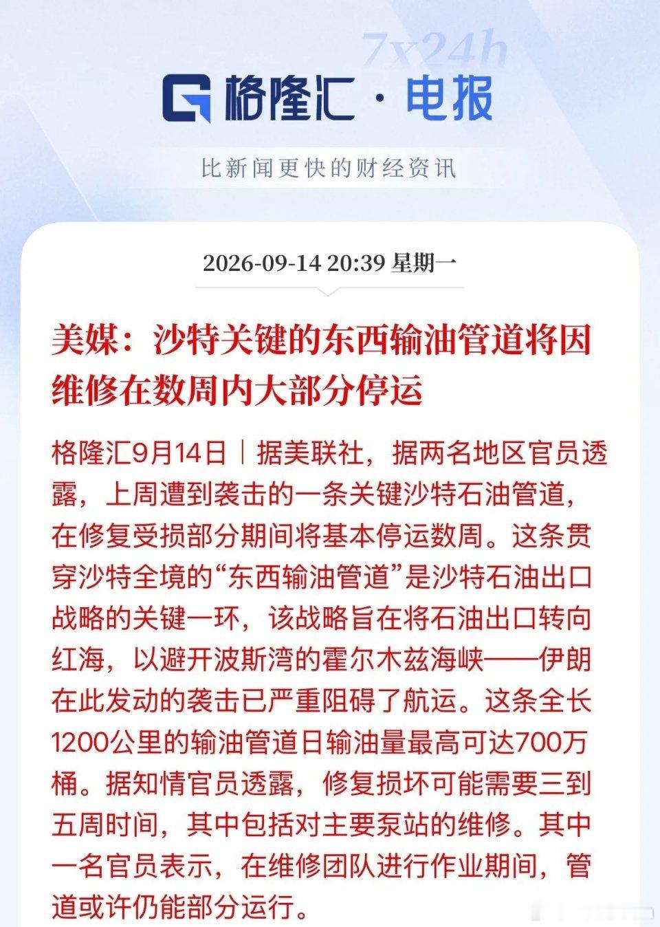 坑越玩越大了！油价再暴涨了，布伦特原油109美元大涨4%，美媒报道，上周遭袭击的